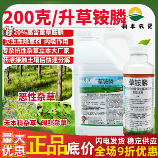 立本 快开20%草铵膦果园草胺膦杂草柑橘园香蕉地除烂根农药除草剂