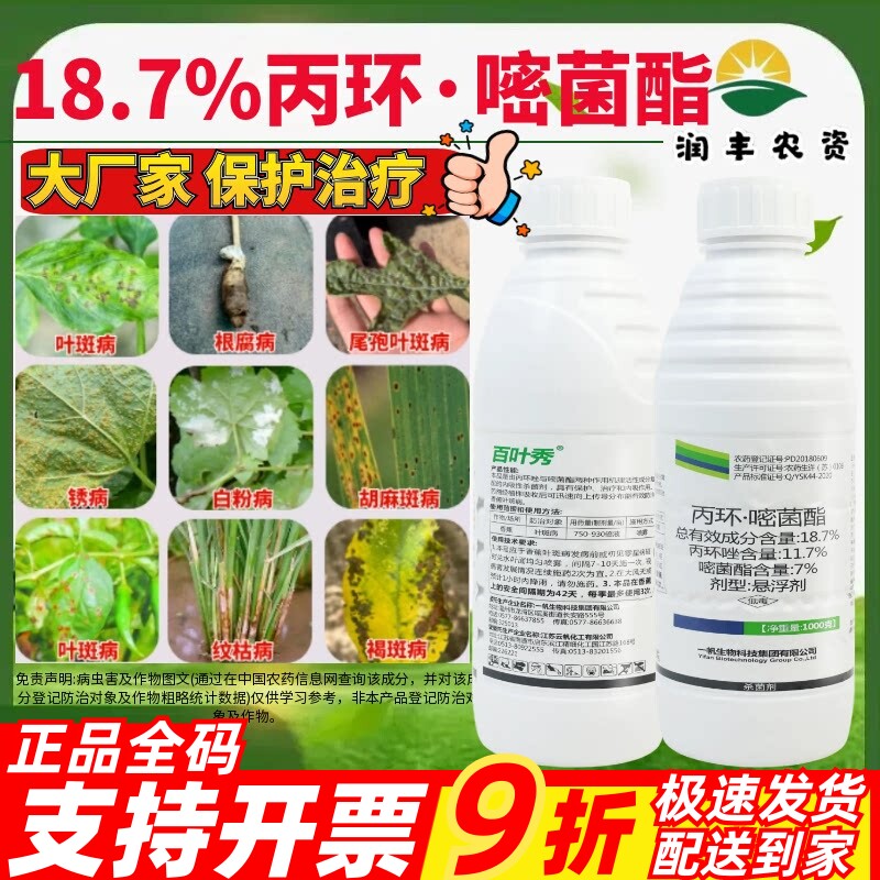 一帆百叶秀18.7%丙环·嘧菌酯作物杀菌剂香蕉叶斑病悬浮剂农药