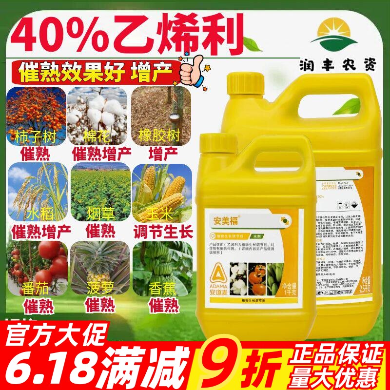 40%乙烯利芒果核桃烟草棉花催熟