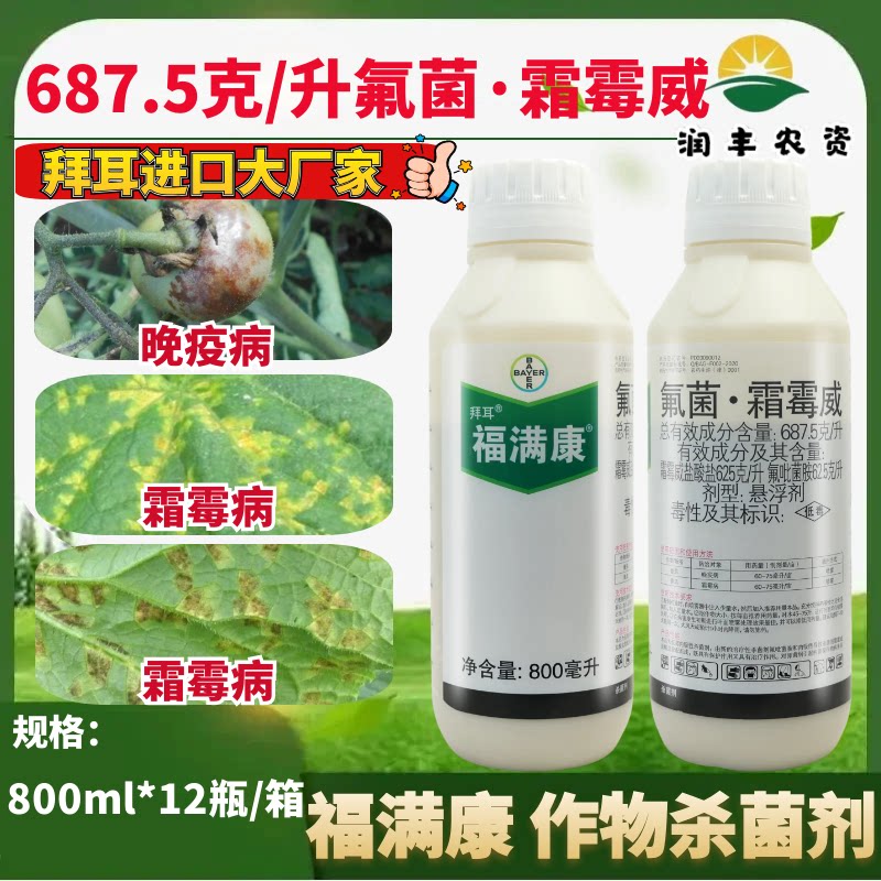 福满康拜耳氟菌·霜霉威杀菌剂