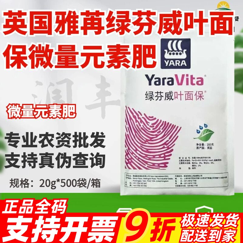 英国雅苒绿芬威叶面保微量元素肥