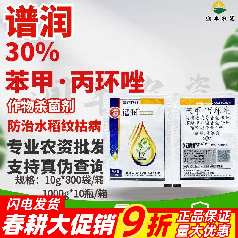 谱润-30%苯甲·丙环唑-水稻纹枯病悬浮剂 农药杀菌剂