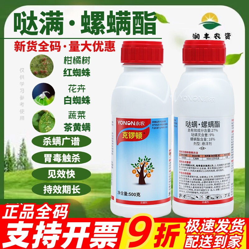 螺螨酯红蜘蛛杀虫剂哒螨灵克锣顿