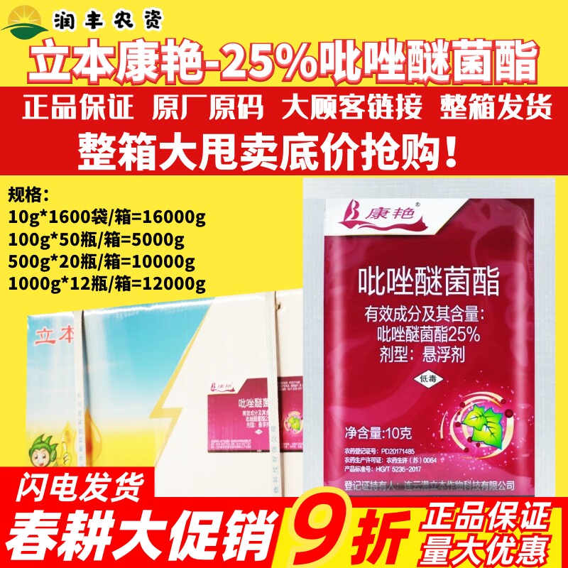 立本康艳25%吡唑醚菌酯嘧菌酯