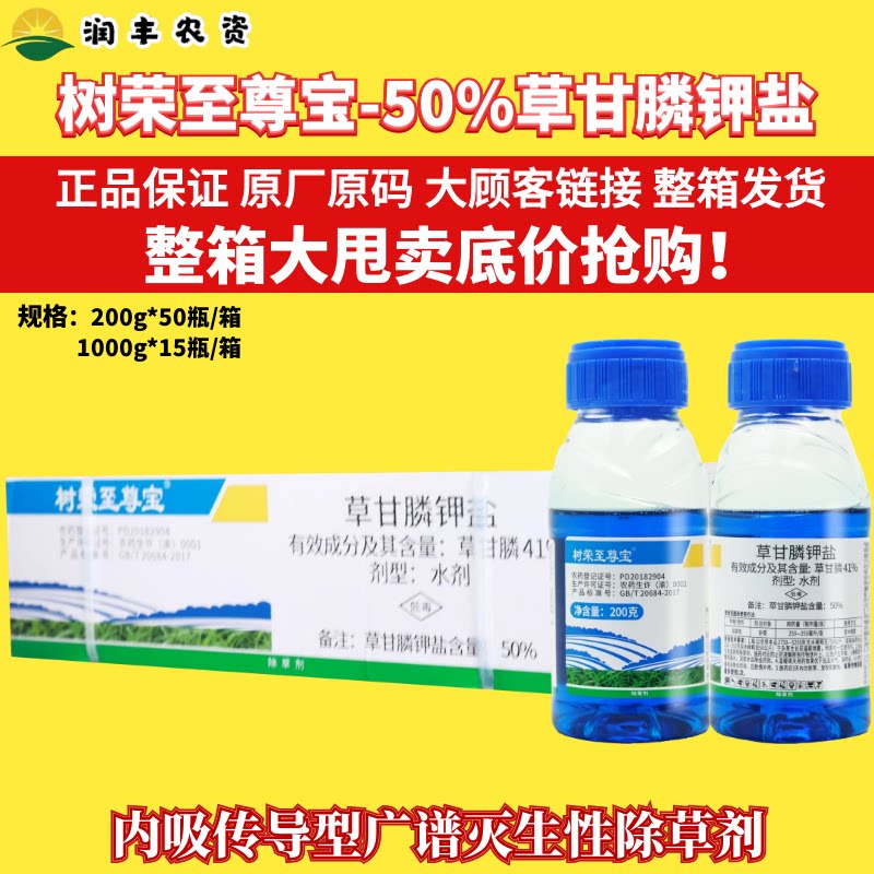 整箱树荣至尊宝41%草甘膦钾盐 草甘膦水剂非耕地杂草农药除草剂