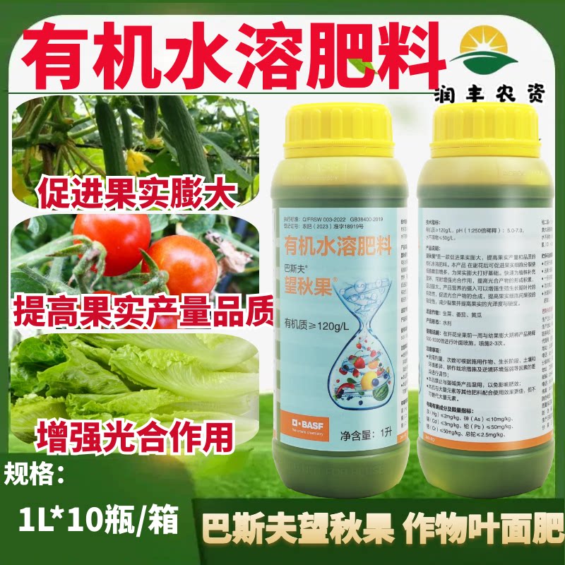 巴斯夫望秋果有机水溶肥