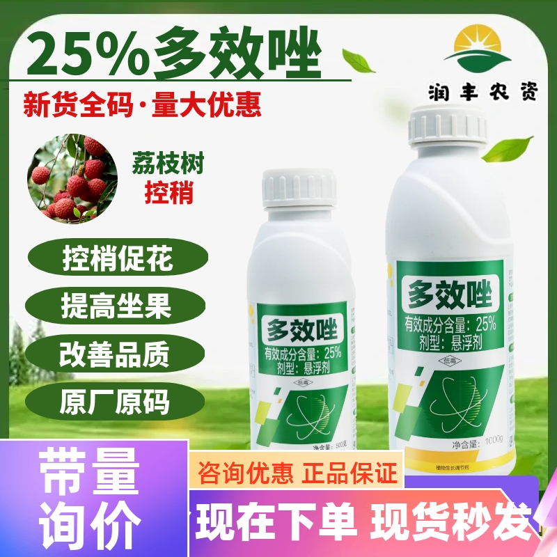 托球巧力25%多效唑 荔枝控梢促花提高坐果率改善品质生长调节剂