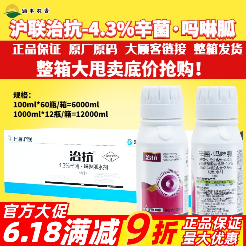 杀菌剂治抗病毒病盐酸吗啉胍