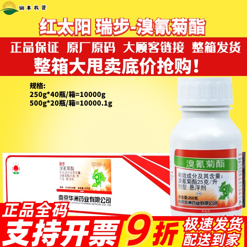红太阳瑞步溴氰菊酯青虫小食心虫