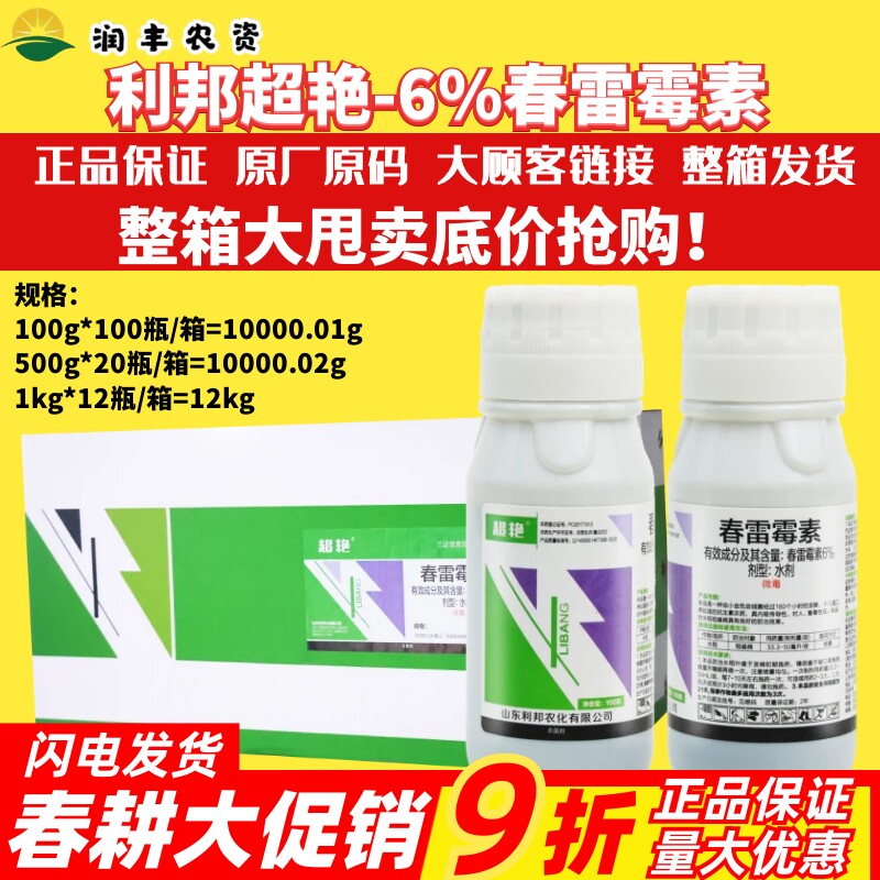 整箱利邦超艳6%春雷霉素 水稻稻瘟病低毒杀菌广谱正品农药杀菌剂