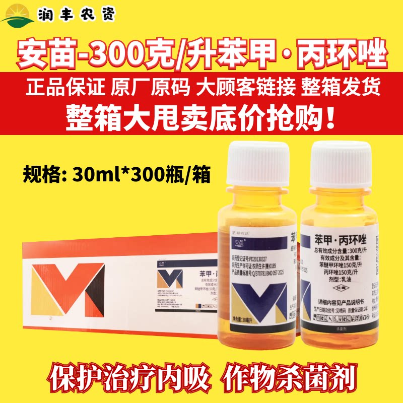 整箱百农思达安苗300克/升苯甲丙环唑苯醚甲环唑纹枯病农药杀菌剂