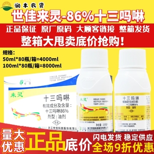 整箱 浙江世佳来灵86%十三吗啉马林 草莓白粉病 红根病农药杀菌剂