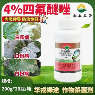 华戎 绿途 4%四氟醚唑草莓白粉病专用杀菌剂农药正品农用农资