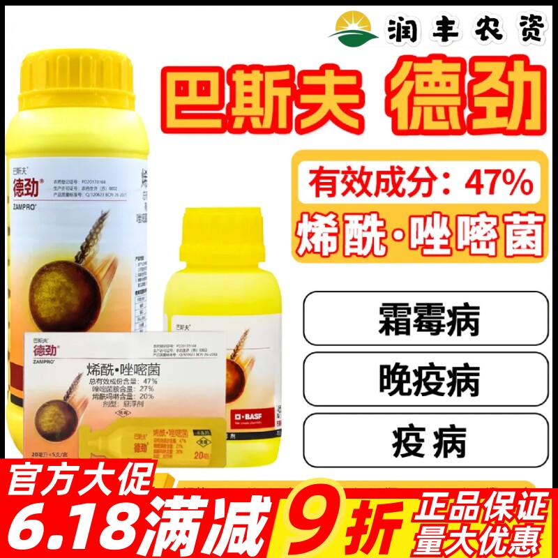 巴斯夫德劲47%唑嘧菌胺烯酰吗啉霜霉病晚疫病进口农药杀菌剂20ml