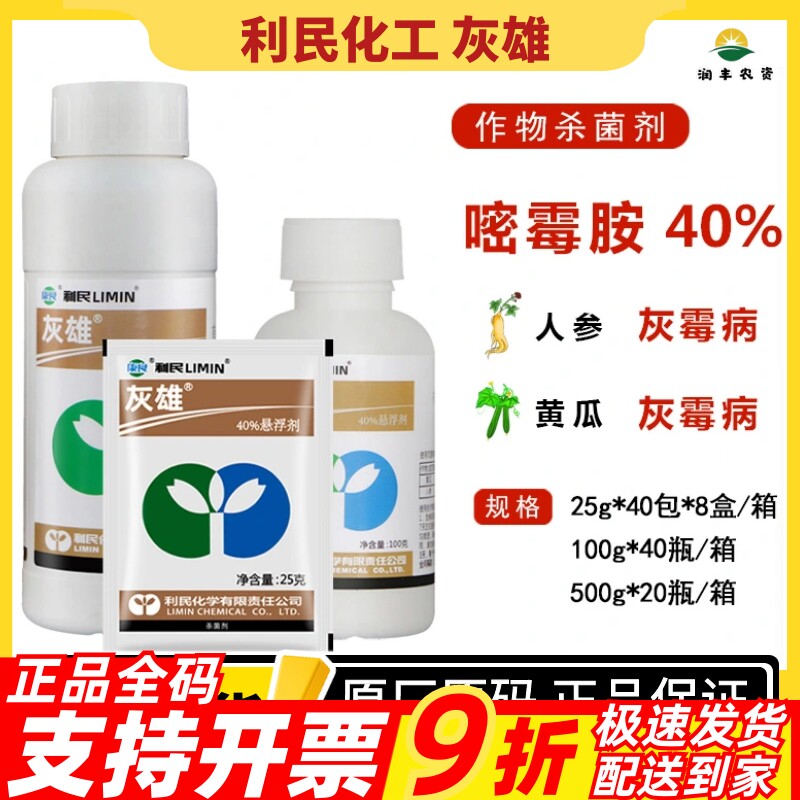 利民化工灰雄40%嘧霉胺杀菌剂