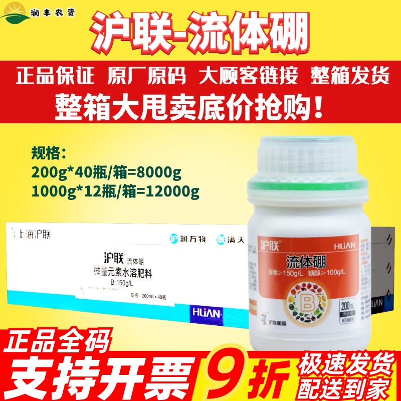 流体硼农药硼肥沪联流体硼