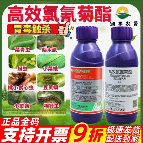 瑞德丰绿爽 4.5%高效氯氰菊酯甘蓝菜青虫 微乳剂 正品农药杀虫剂
