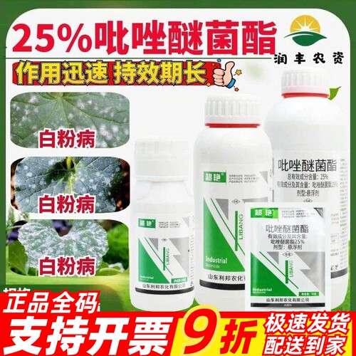 利邦超艳 25%吡唑醚菌酯 悬浮剂 黄瓜白粉病正品大厂农药杀菌剂