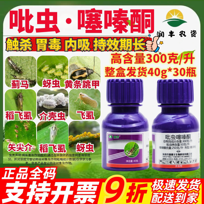 瑞德丰强势30%吡虫·噻嗪酮吡虫啉水稻稻飞虱悬浮剂农药杀虫剂40g