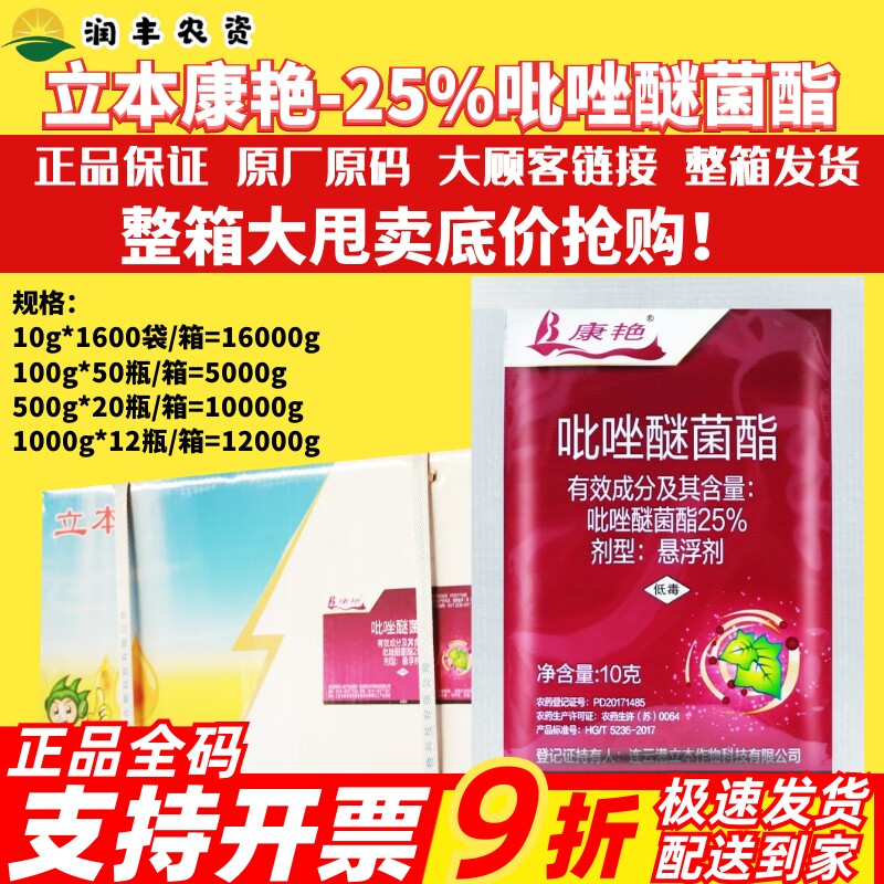 立本康艳25%吡唑醚菌酯嘧菌酯
