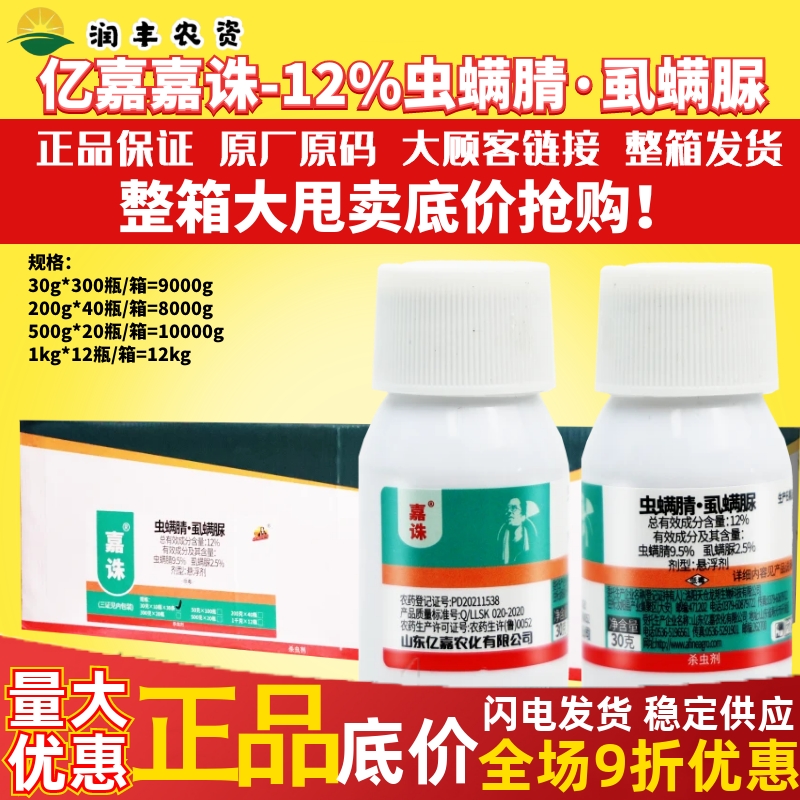 整箱 亿嘉嘉诛12%虫螨腈虱螨脲甘蓝甜菜夜蛾菜青虫肉虫杀虫剂农药