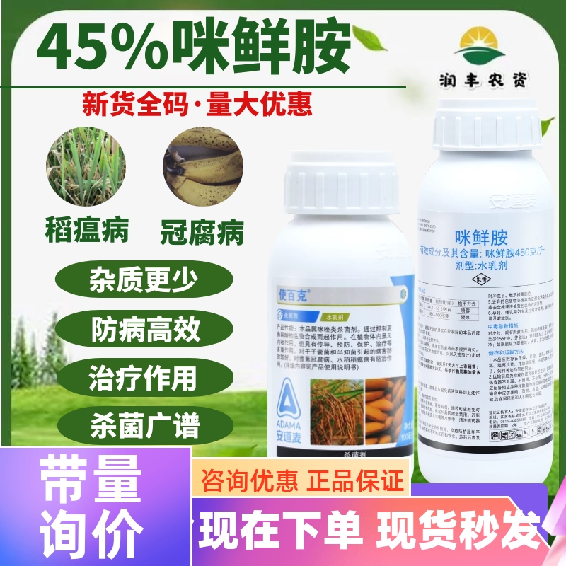 使百克45%咪鲜胺安道麦白腐病果树...