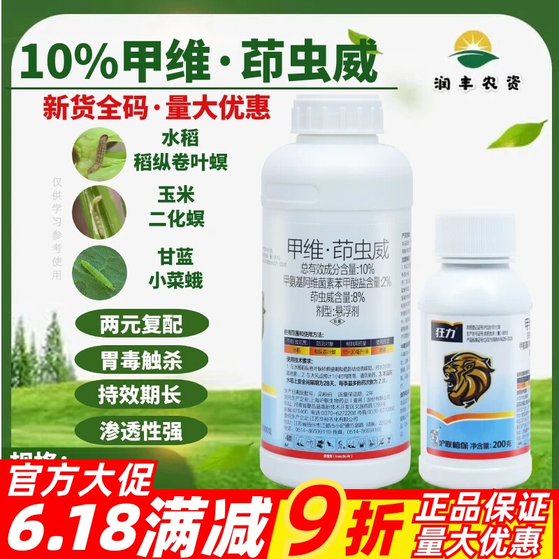 整箱沪联狂力10%甲维盐茚虫威菜青虫吊丝虫夜蛾卷叶螟农药杀虫剂