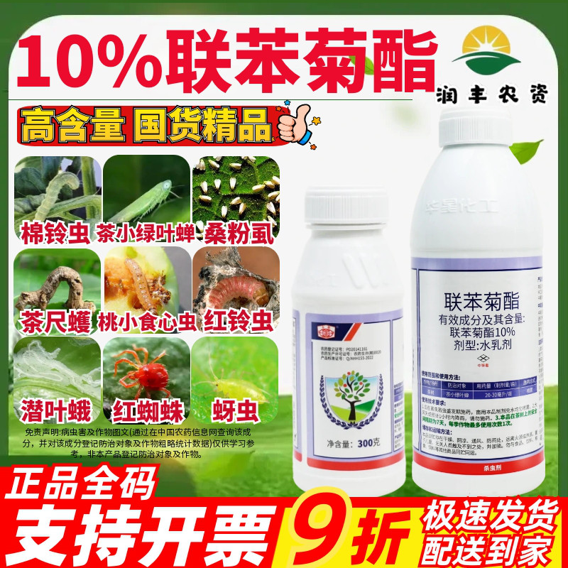 杀虫剂小绿叶蝉10%联苯菊酯华星