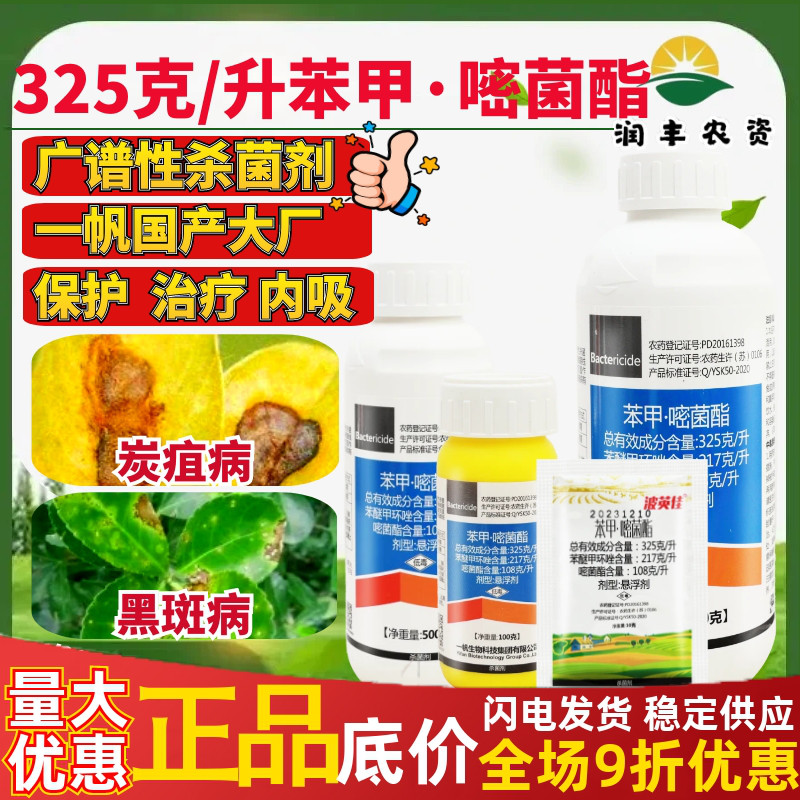 波英佳325克/升苯醚甲环唑嘧菌酯
