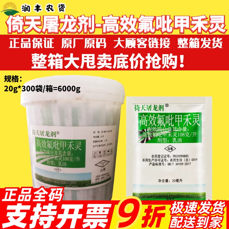 整箱鼎泰倚天屠龙剂高效氟吡甲禾灵一年生禾本科杂草油菜田除草剂