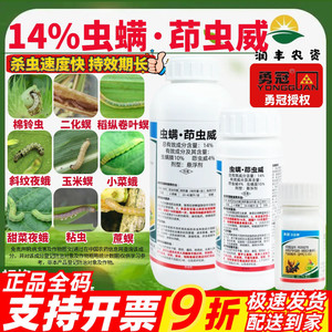 勇冠立达腈14%虫螨茚虫威