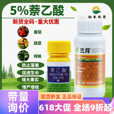 兰月5%萘乙酸生长调节剂农药调节