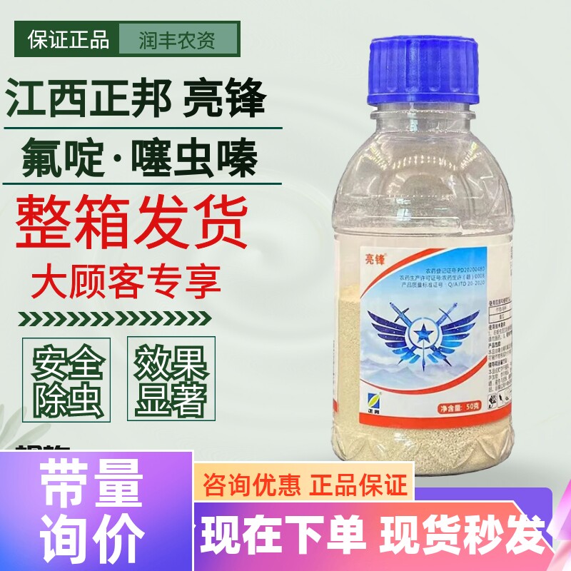 亮锋75%氟啶噻虫嗪颗粒剂 黄瓜蚜虫腻虫蜜虫杀虫剂农药氟啶虫酰胺