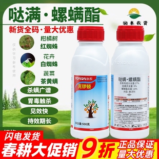永农克锣顿克罗顿 27%哒螨螺螨酯哒螨灵柑橘抗性红蜘蛛杀螨杀虫剂