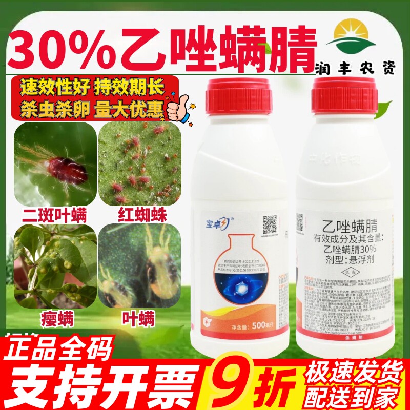 中化宝卓30%乙唑螨腈 草莓红蜘蛛柑橘树苹果树叶螨农药杀虫杀螨剂