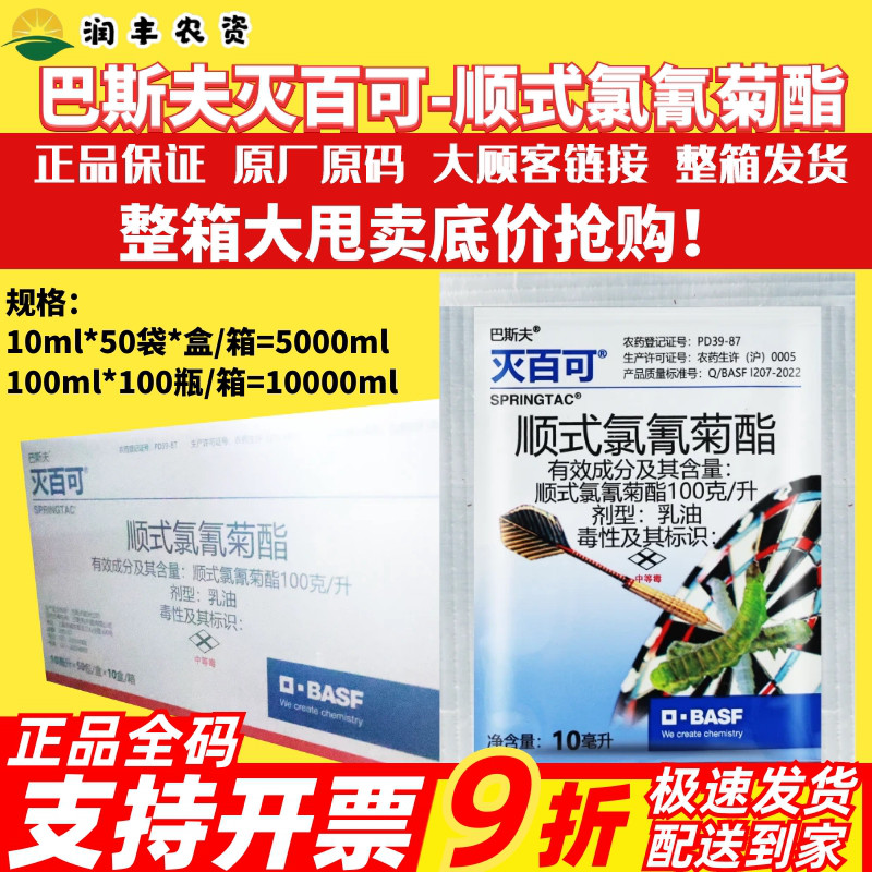 巴斯夫灭百可 顺式氯氟氰菊酯潜叶蛾棉铃虫小菜蛾蚜虫农药杀虫剂