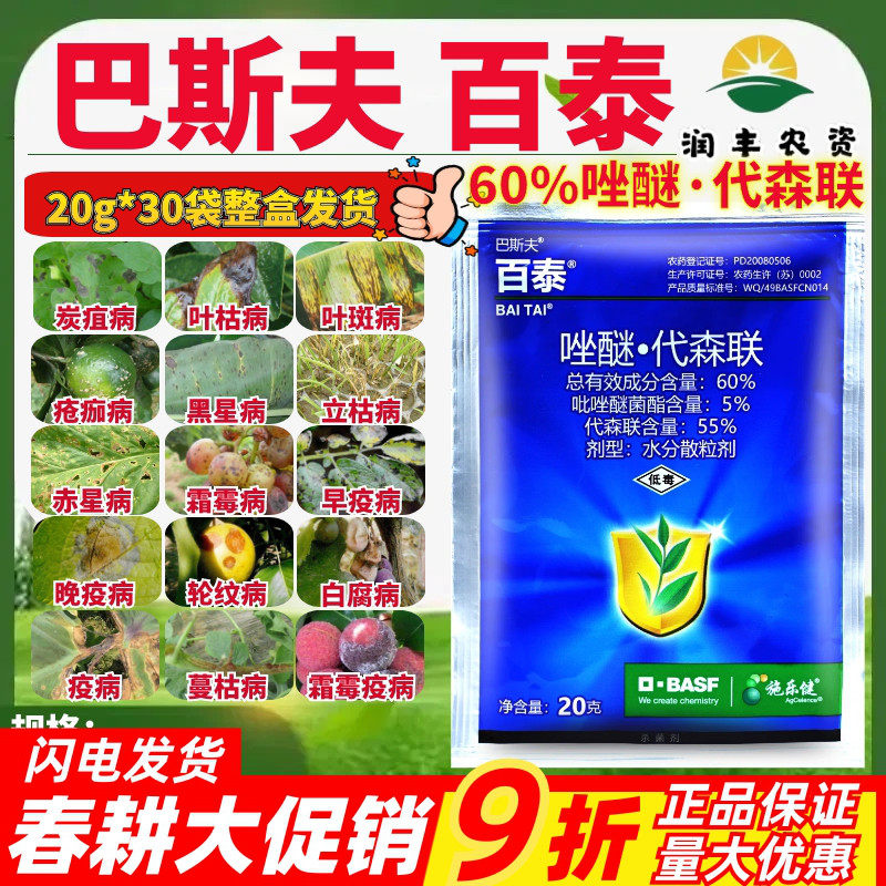 德国巴斯夫百泰 唑醚代森联 葡萄柑橘霜霉病炭疽病疫病农药杀菌剂