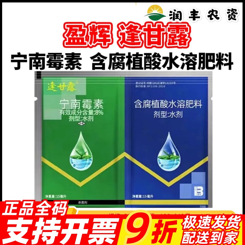 盈辉逢甘露8%宁南霉素杀菌剂