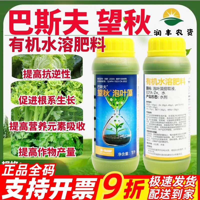 巴斯夫望秋泡叶藻有机水溶肥菜