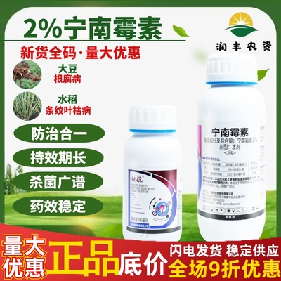 德强独揽2%宁南霉素杀菌剂