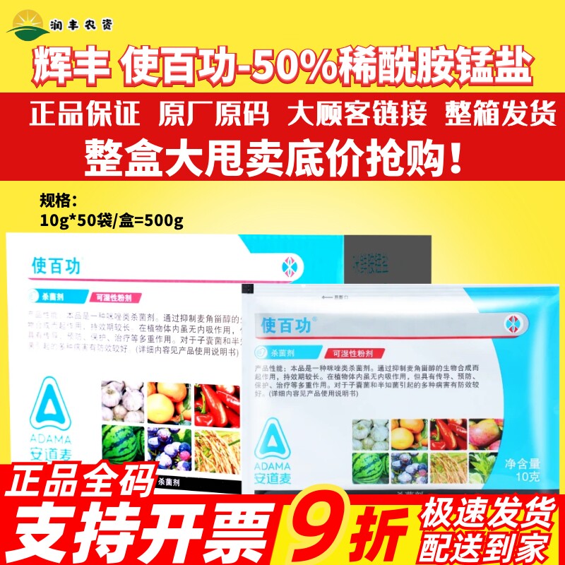 使百功50%咪鲜胺锰盐青霉炭疽病