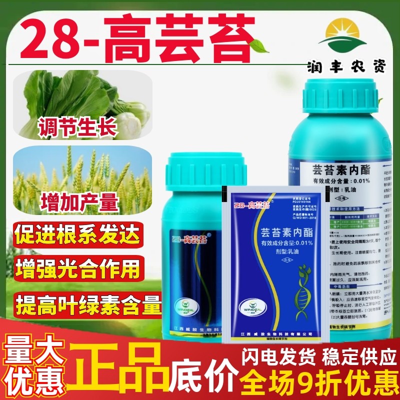 威敌28-高芸苔0.01%芸苔素内脂促进生长小白菜小麦农药调节生长