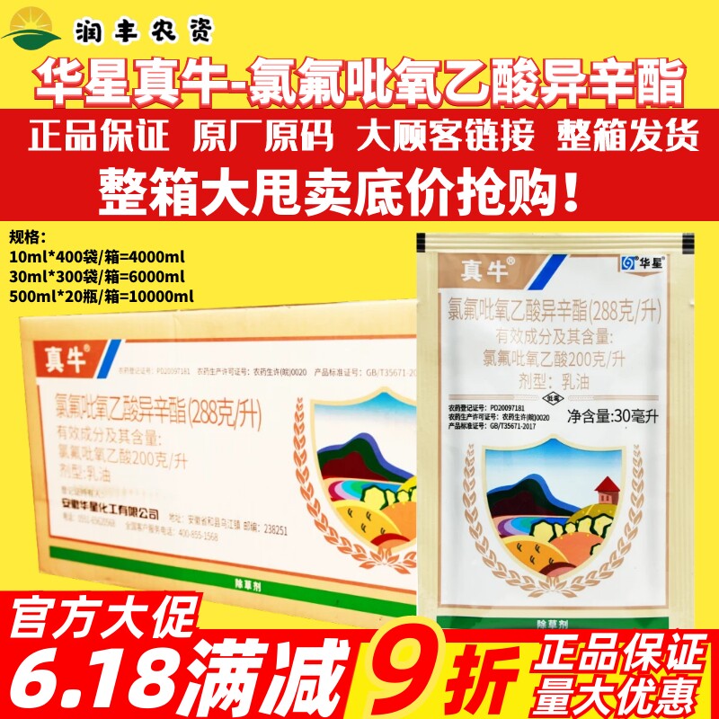 整箱华星真牛 氯氟吡氧乙酸异辛酯 水花生猪秧秧冬小麦除草剂农药