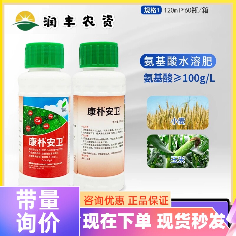 德国康朴 安卫含氨基酸水溶肥小麦玉米促根提果品质高活性叶面肥