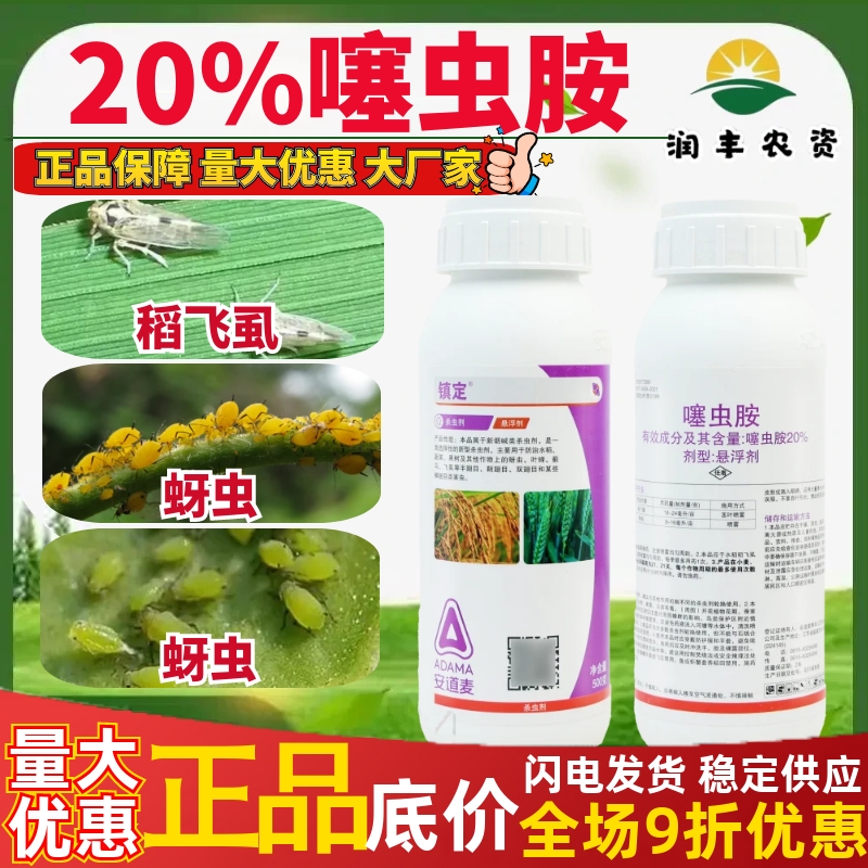 安道麦辉丰镇定噻虫胺蚜虫稻飞虱