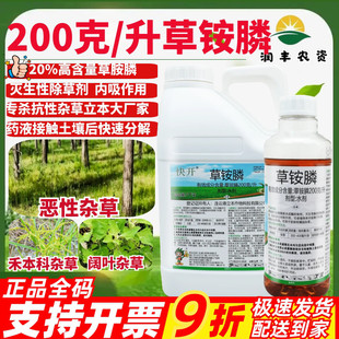 立本 快开20%草铵膦果园草胺膦杂草柑橘园香蕉地除烂根农药除草剂