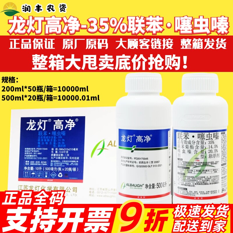 整箱龙灯高净35%联苯·噻虫嗪 联苯菊酯番茄烟粉虱正品农药杀虫剂
