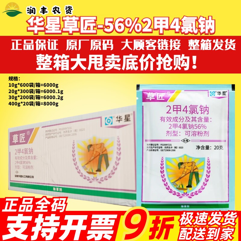 整箱华星草匠56%2甲4氯纳 冬小麦田阔叶草播娘蒿小麦除草剂农药
