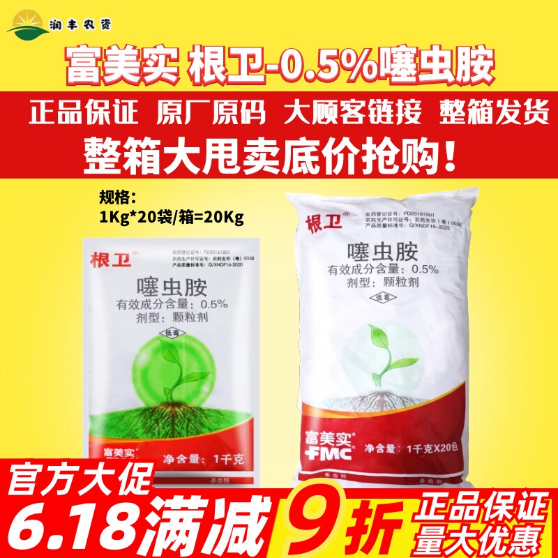 富美实根卫噻虫胺黄条跳甲甘蔗