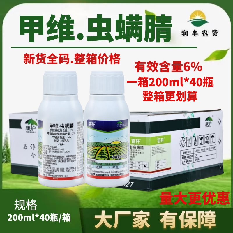 科利隆百歼6%甲维虫螨腈甲氨基阿维菌素甜菜甘蓝杀虫剂200ml*40瓶